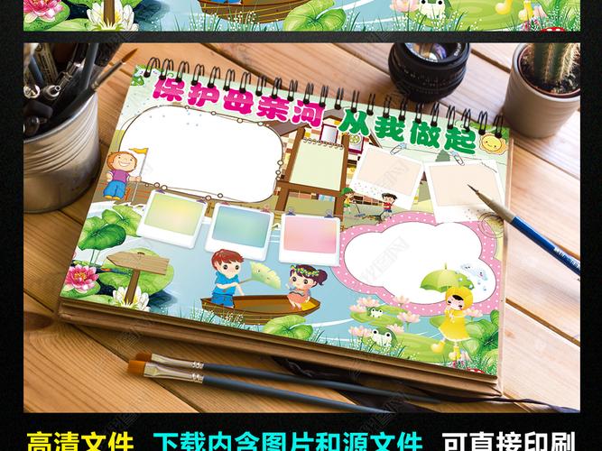 保护河道小报环保母亲河手抄报电子小报 保护河道小报环保母亲河手抄报电子小报