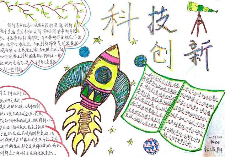 科技手抄报图片科学画报
