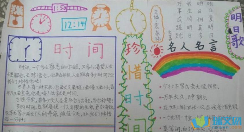 小学生遵守时间手抄报小学生手抄报