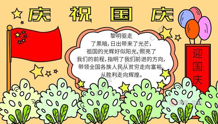 国庆节到了怎么画国庆节手抄报国庆节手抄报