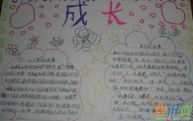 三年级成长乐园手抄报三年级手抄报