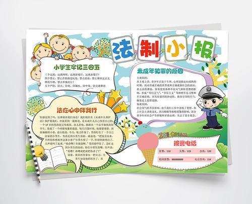 学法明法懂法的手抄报小学法制手抄报法制宣传日手抄报图片简单的法制