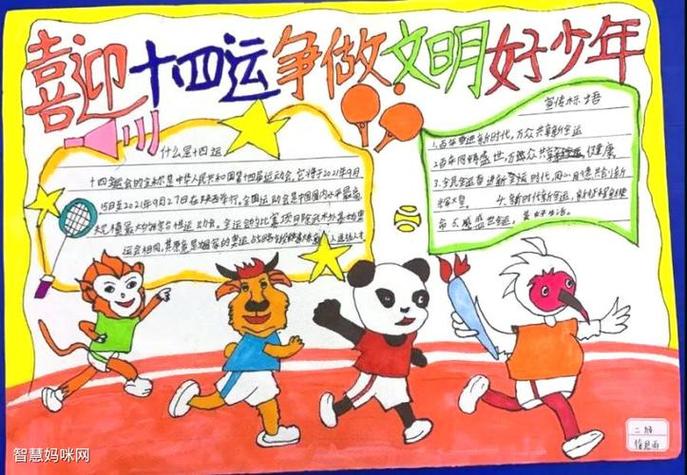一年级喜迎十四运手抄报喜迎十八大手抄报