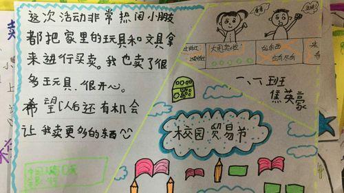 小学生商品交易会手抄报小学生手抄报