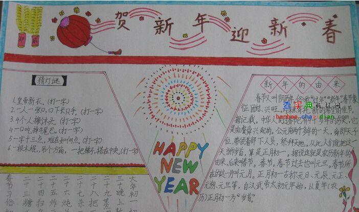 迎新年贺新春手抄报设计迎新年贺新春手抄报图片 - 查字典