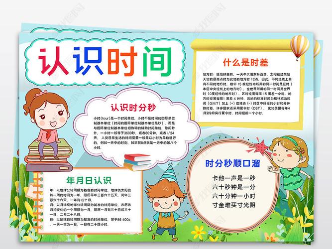 原创数学小报趣味数学手抄报时间电子小报黑白涂色模板版权可商用