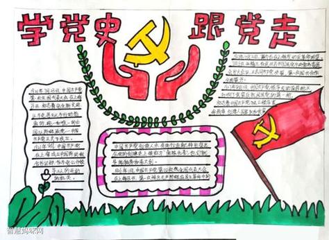学党史跟党走献礼建党百年手抄报关于党史新中国史改革开放史的手抄报 学党史跟党走献礼建党百年手抄报关于党史新中国史改革开放史的手抄报