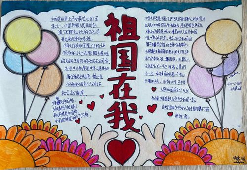 英才中学 爱国主义教育 主题手抄报