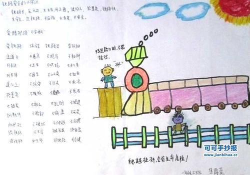 一年级排队守序接力文明手抄报 一年级文明手抄报