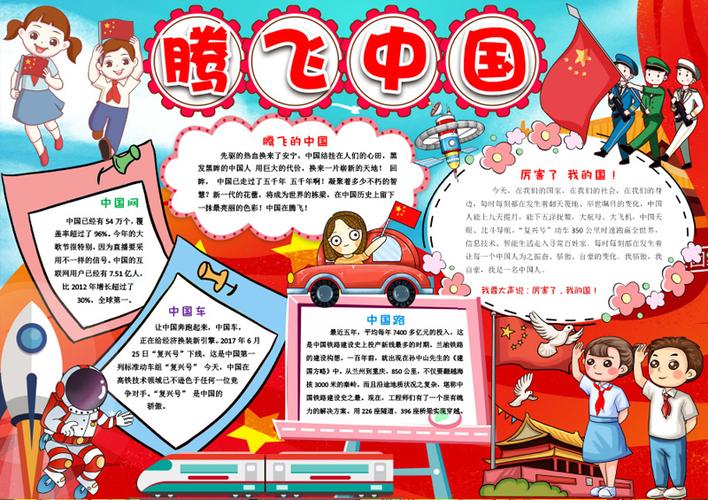 爱国统一战线手抄报 爱国统一战线手抄报