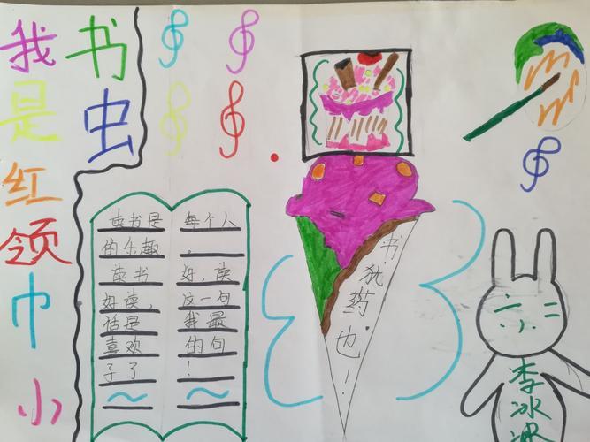 我是小小检查员手抄报 我是小书虫手抄报