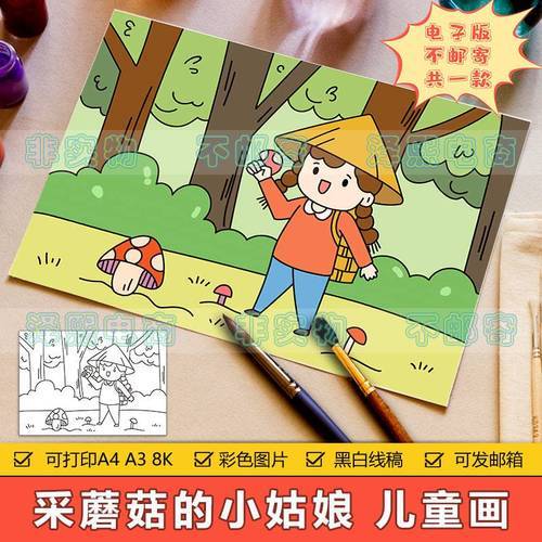 走进大自然儿童画手抄报模板小学生美丽春天采蘑菇的小姑娘简笔画