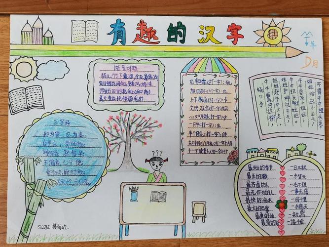 双减进行时我爱你中国汉字新街四小五年级举行遨游汉字王国手抄报活动