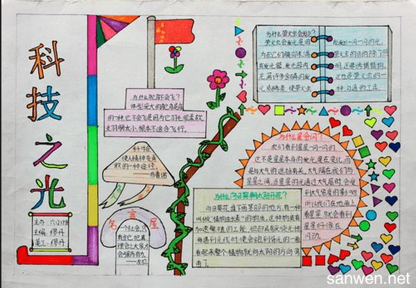 科技手抄报科技之光