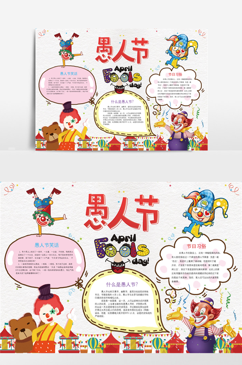 愚人节节日习俗手抄报word模板