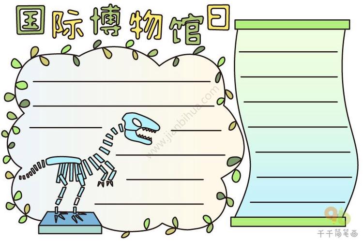 国家博物馆手抄报简笔画