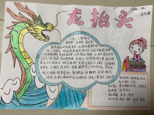 龙抬头 了解传统文化 ----傅家镇中心小学一年级1班笃志队绘制手抄报