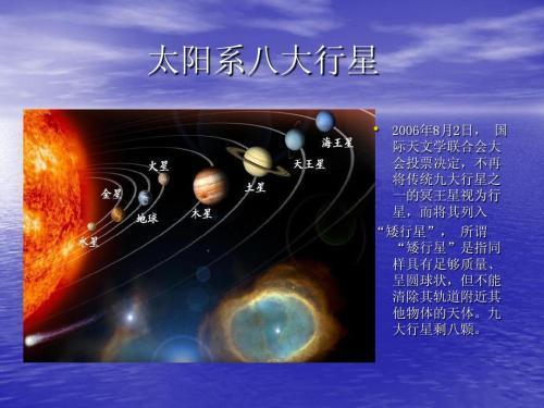 九大行星为何变成了八大行星的手抄报 十八大手抄报