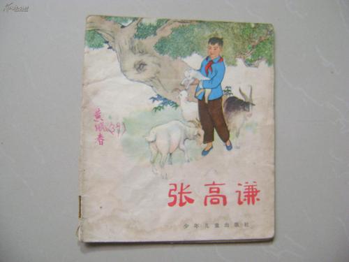 学习少年张高谦的手抄报学习手抄报 学习少年张高谦的手抄报学习手抄报