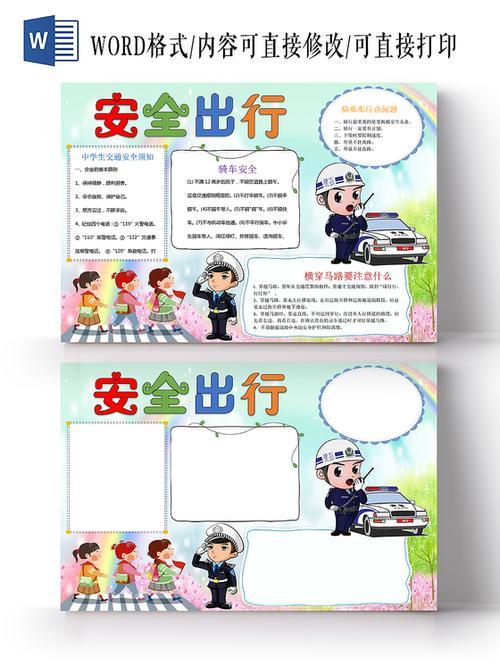 与警车相关的手抄报读书有关的手抄报 与警车相关的手抄报读书有关的手抄报