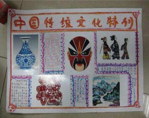 弘扬传统文化手抄报的内容 中国传统文化特刊