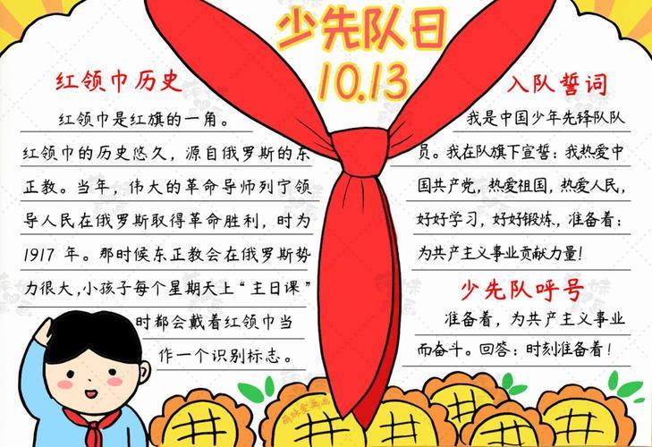 全体少先队员10课寒假手抄报少先队员手抄报