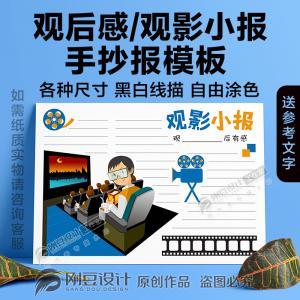 二年级寒假看电影手抄报二年级手抄报