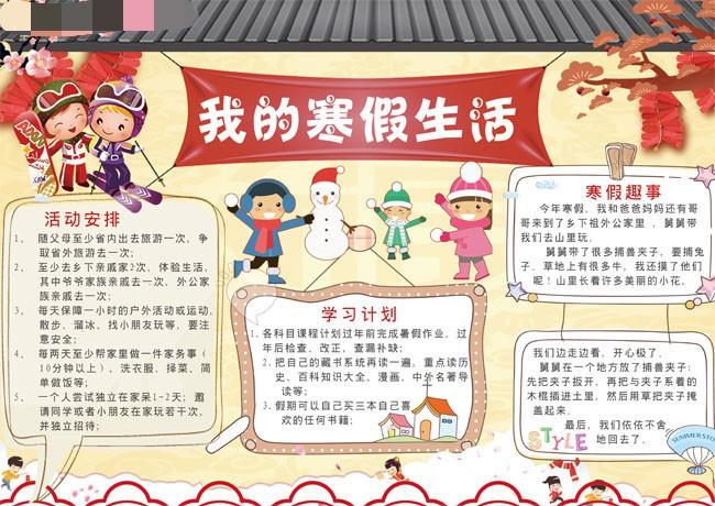 2024年六年级寒假生活手抄报2张
