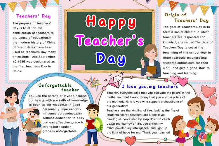 粉色卡通happyteachersday教师节英文小报手抄报