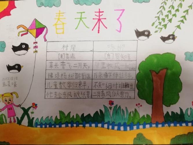 妙笔绘春 春意浓 亳州学院实验小学二年级组开展 春天来了 手抄报