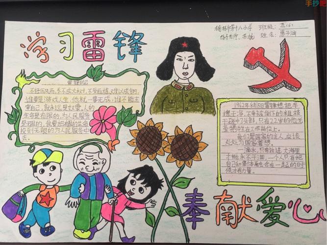 雷锋精神手抄报图片 雷锋精神手抄报图片