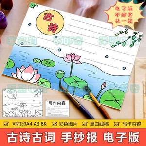 无内容通用诗配画儿童画模板小学生古诗词池塘荷花绘画作品手抄报