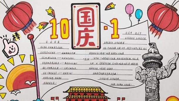 2024国庆节手抄报图片关于国庆节手抄报大全2024 2024国庆节手抄报图片关于国庆节手抄报大全2024