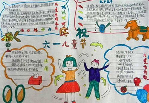 欢乐六一童梦飞扬六一手抄报六一手抄报