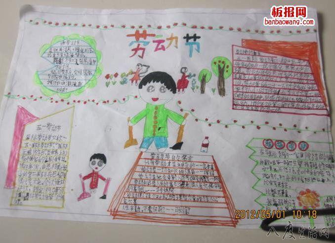 小学生简单劳动节手抄报 手抄报 八度生活网
