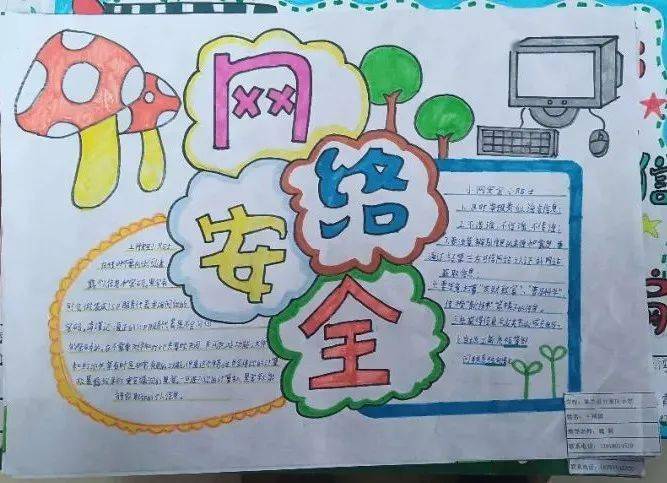 小学生网络信息安全手抄报小学生安全手抄报