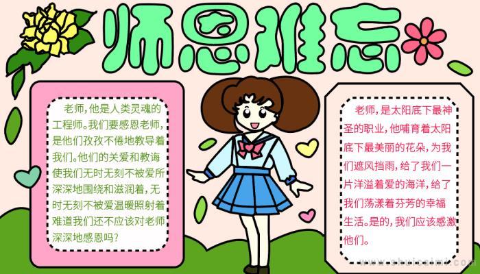 教师节的手抄报简单教师节的手抄报简单又漂亮四年级