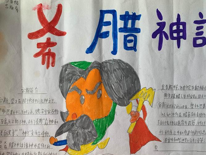 简单古希腊手抄报简单手抄报 简单古希腊手抄报简单手抄报