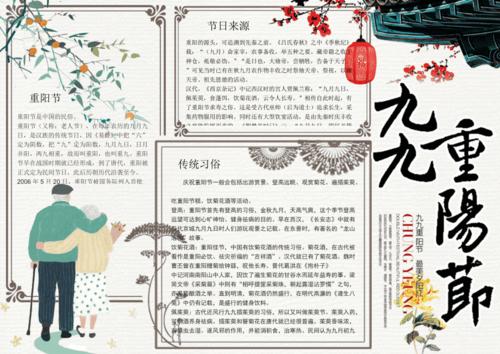 九月九老人节敬老重阳节手抄报 九月九老人节敬老重阳节手抄报