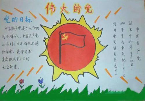 红色文化诗词手抄报红色文化手抄报