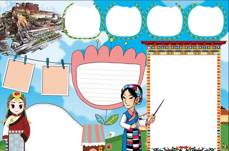 建设美丽幸福西藏手抄报