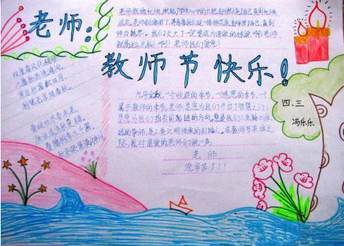 赞美老师的手抄报漂亮简单