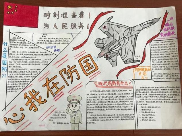 安全教育手抄报 小学生爱国主题黑白涂色线稿电子版小报观看完国防