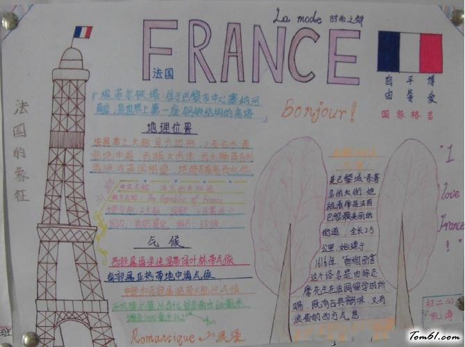 法国手抄报版面设计图2