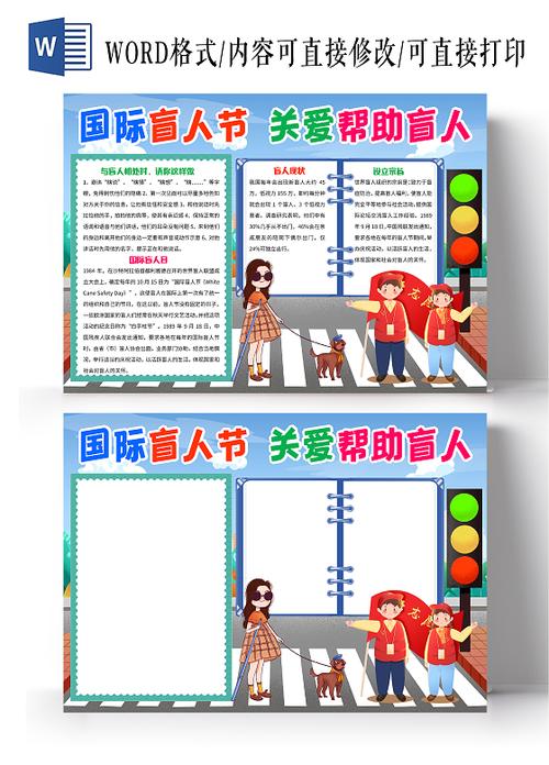 蓝色卡通国际盲人节关爱帮助盲人国际盲人节小报手抄报卡通小报