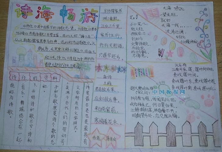 诗海拾贝小报大全 - 小学生手抄报 - 老师