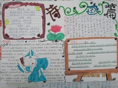 三年级且行且吟手抄报三年级手抄报 三年级且行且吟手抄报三年级手抄报