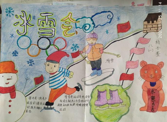 一中附中冰雪运动知识进校园手抄报活动