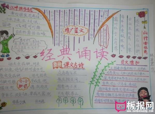 少字经典阅读手抄报经典阅读手抄报 少字经典阅读手抄报经典阅读手抄报