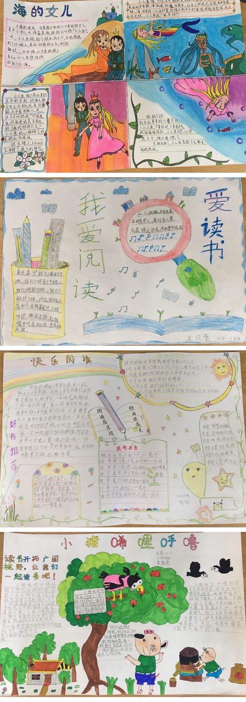 经典伴成长 记海南省农垦直属第二小学二年级语文手抄报活动